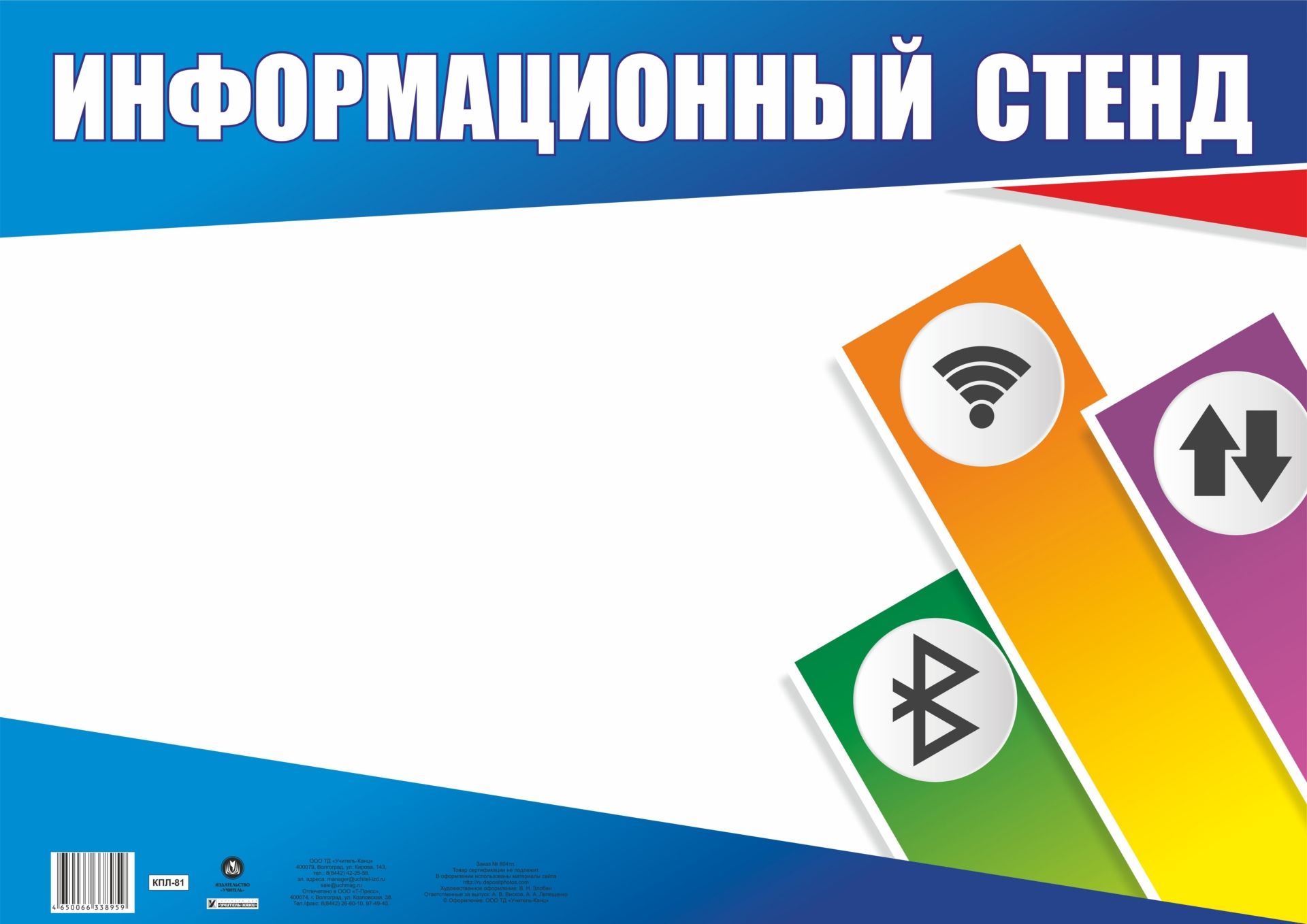 

Плакат-уголок "Информационный стенд"
