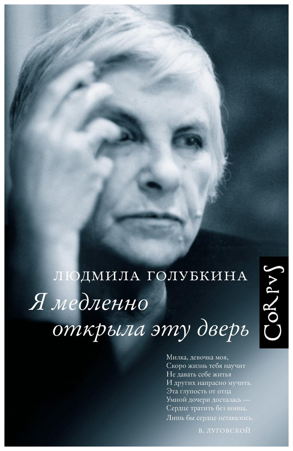

Я медленно открыла эту дверь
