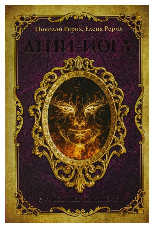 

Книга Агни-Йога