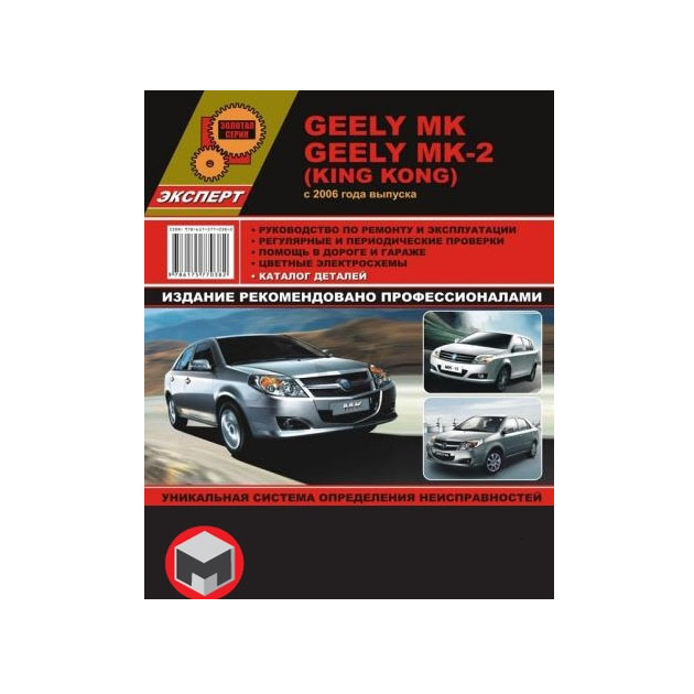 фото Книга geely mk / мк-2 king kong с 2006 года. руководство по ремонту и эксплуатации. к... монолит