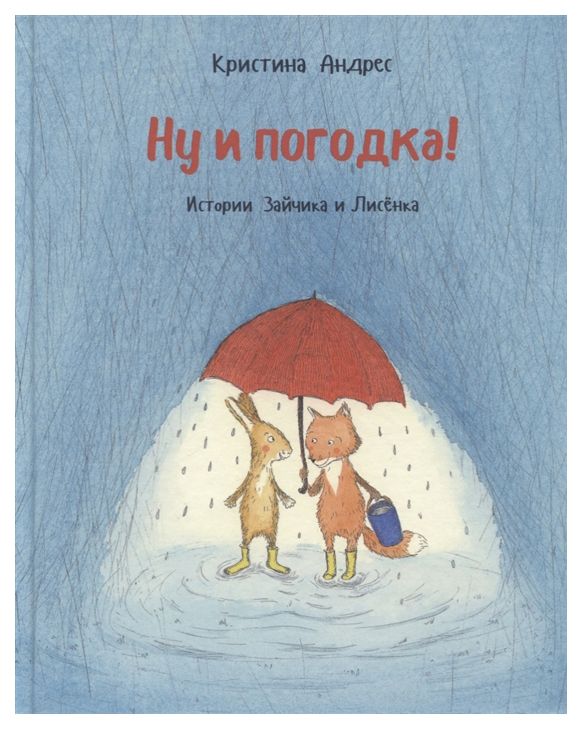 

Ну и погодка!