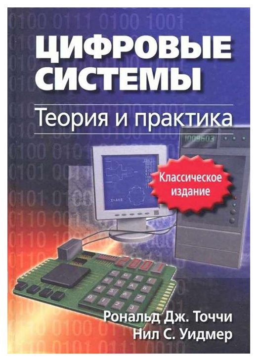 

Цифровые системы
