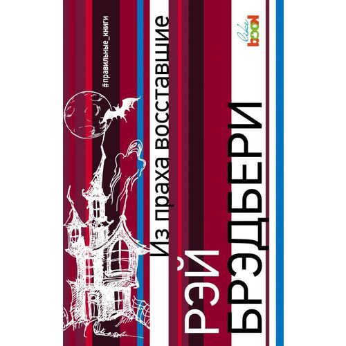 

Книга из праха Восставшие