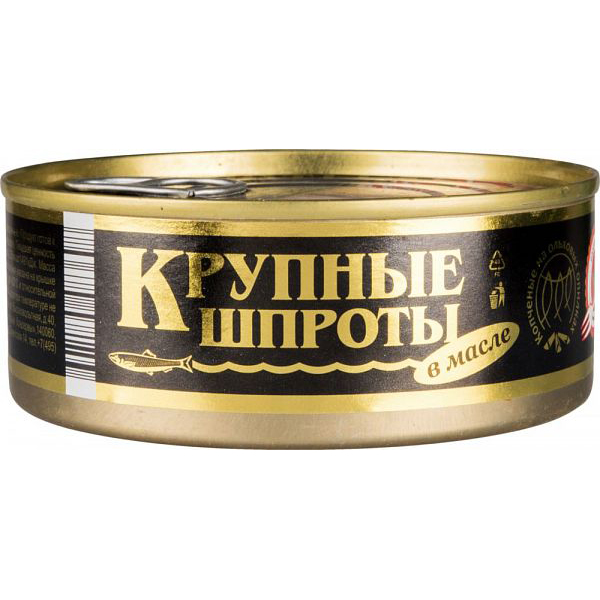 фото Шпроты вкусные консервы крупные в масле 240 г