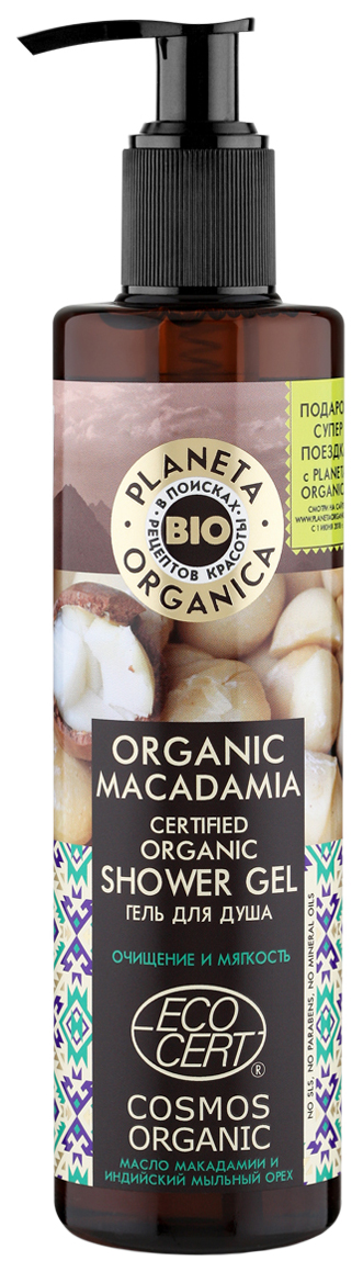 фото Гель для душа planeta organica organic macadamia 280 мл