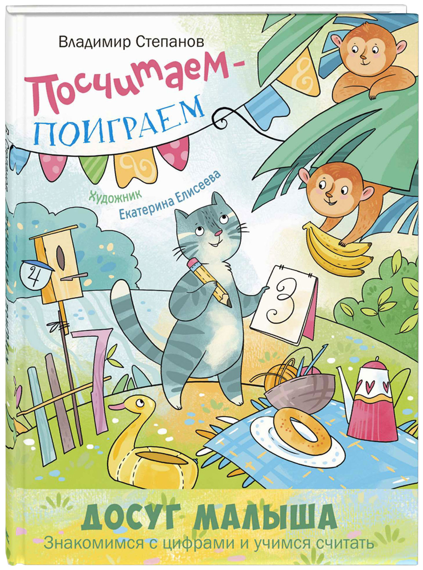 

Посчитаем - поиграем
