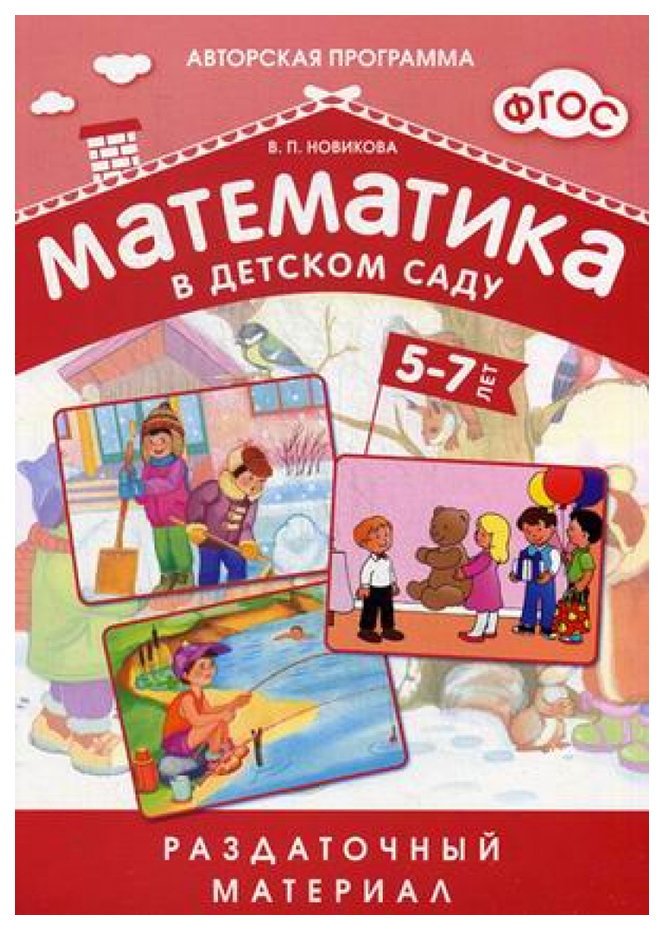 

Математика В Детском Саду