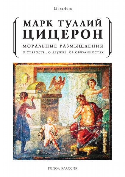 фото Книга моральные размышления рипол-классик