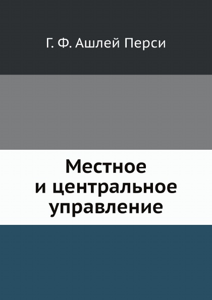 фото Книга местное и центральное управление ёё медиа