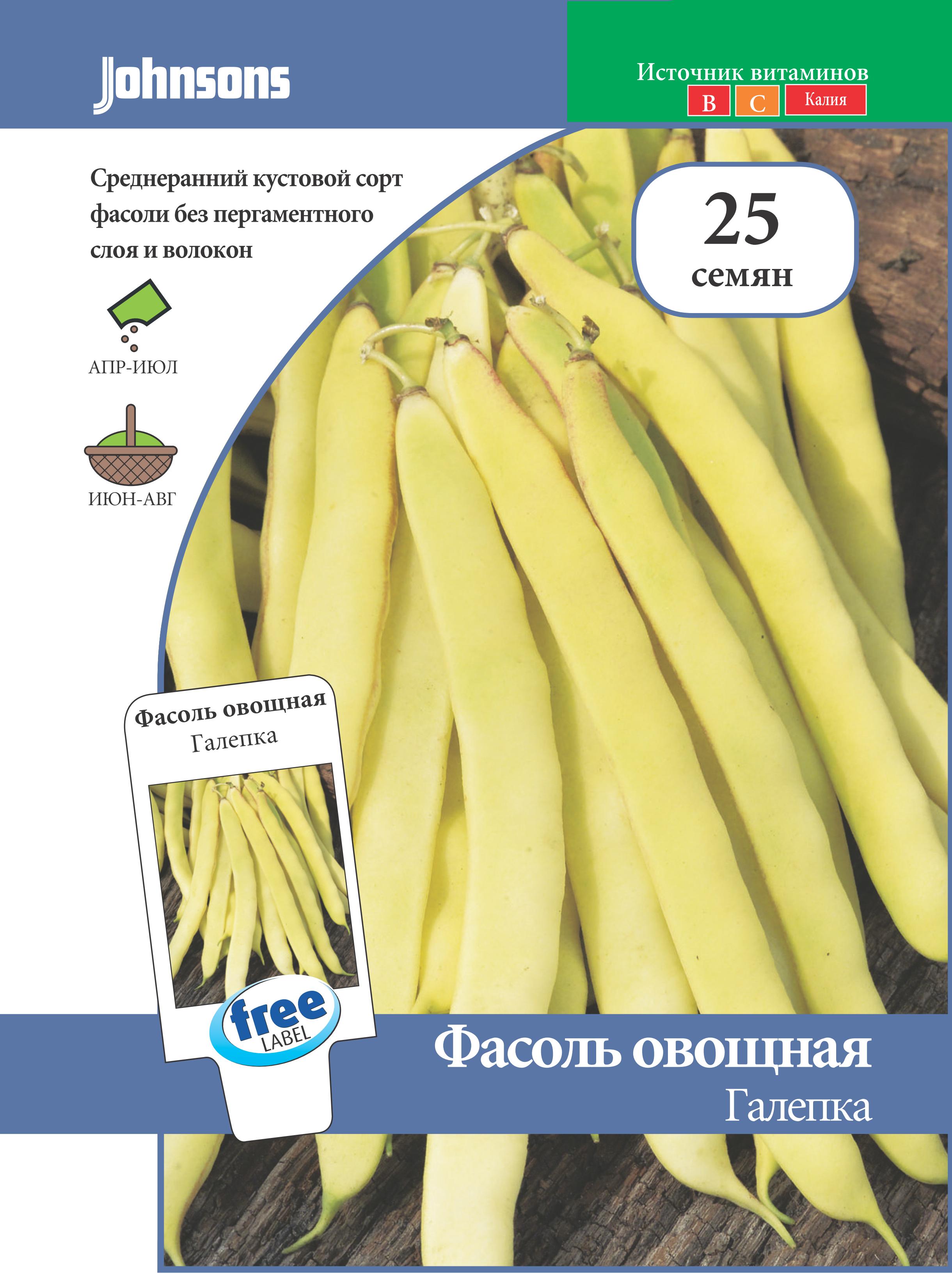

Семена фасоли овощной Галепка, 25 шт/уп, Johnsons