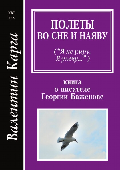 

Полеты Во Сне и наяву