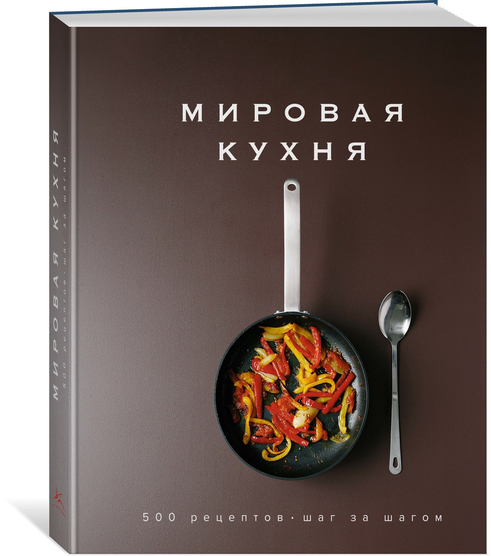 фото Книга мировая кухня, 500 рецептов, шаг за шагом колибри