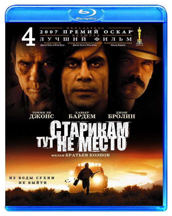 

Старикам тут не место