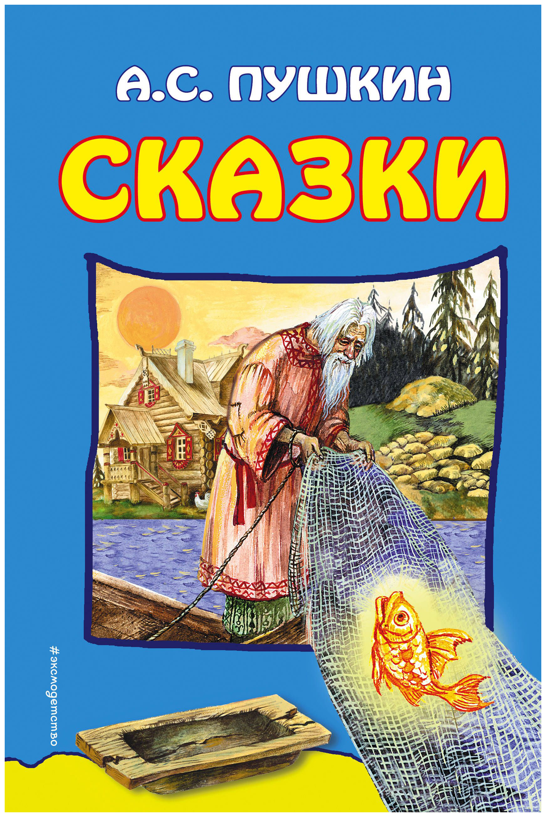 

Книга Сказки