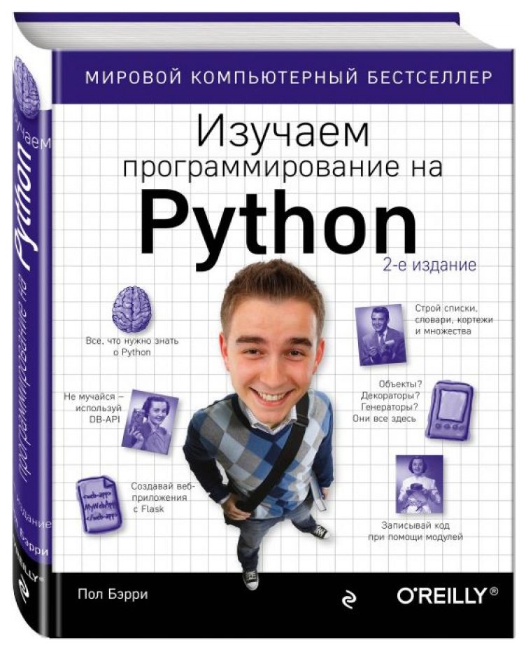 

Изучаем программирование на Python