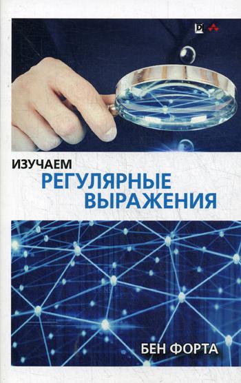 

Изучаем регулярные выражения
