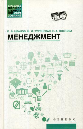 

Книга Менеджмент