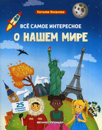 

Все Самое Интересное о нашем Мире