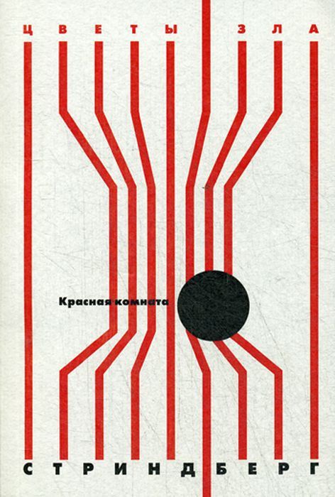 

Книга Красная комната