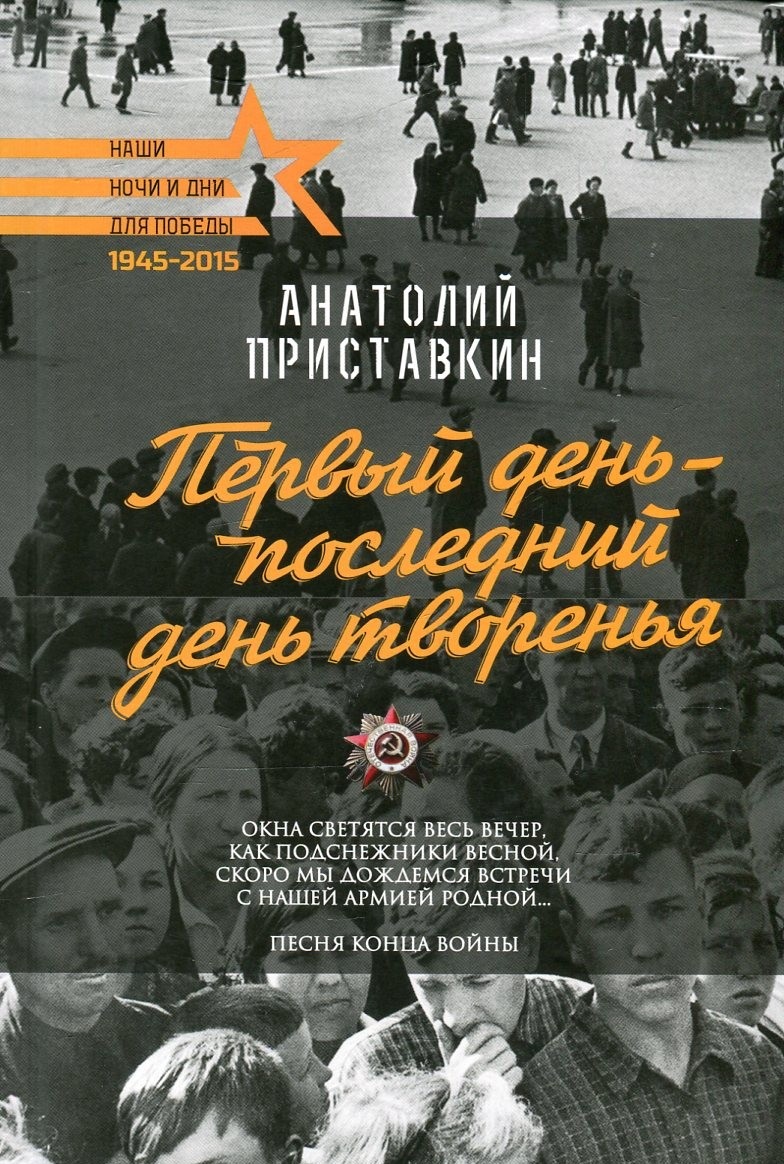 

Книга Первый День - последний День творенья