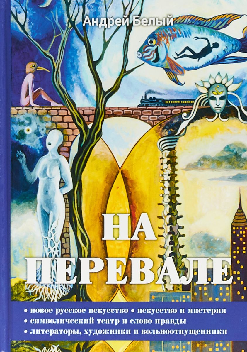 

На перевале