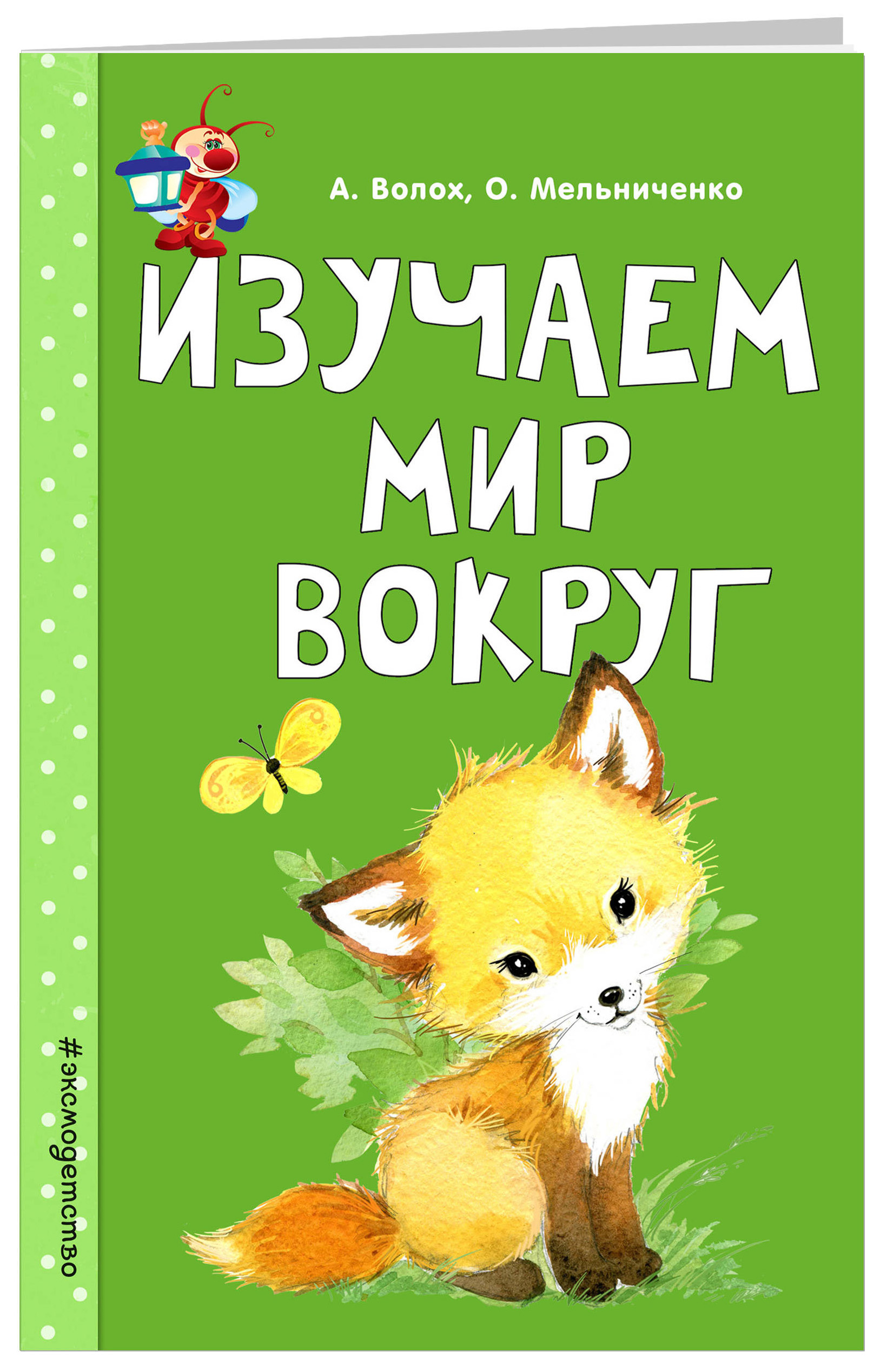 

Изучаем Мир Вокруг