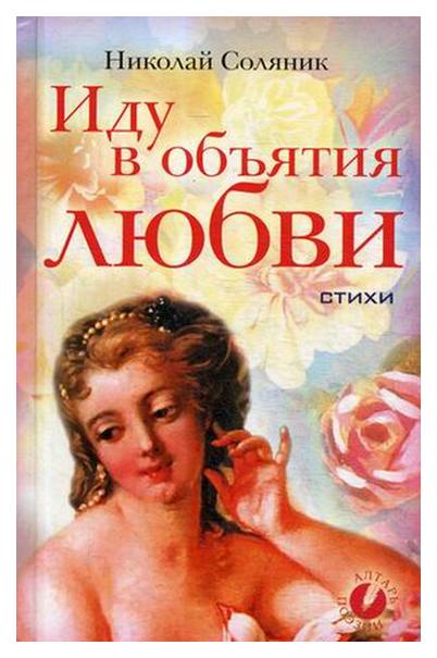 Дорогой идущих книга 3. Любовь Соляник. Соляники.