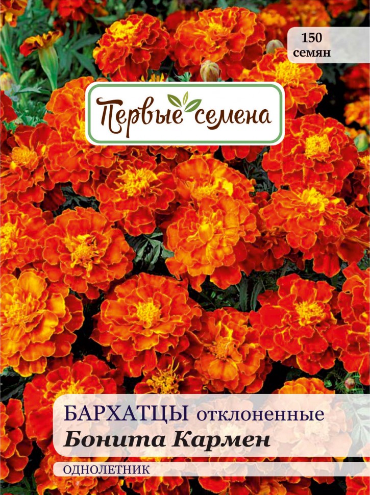 

Семена цветов Первые семена Бархатцы Бонита Кармен отклоненные, 0,5 г