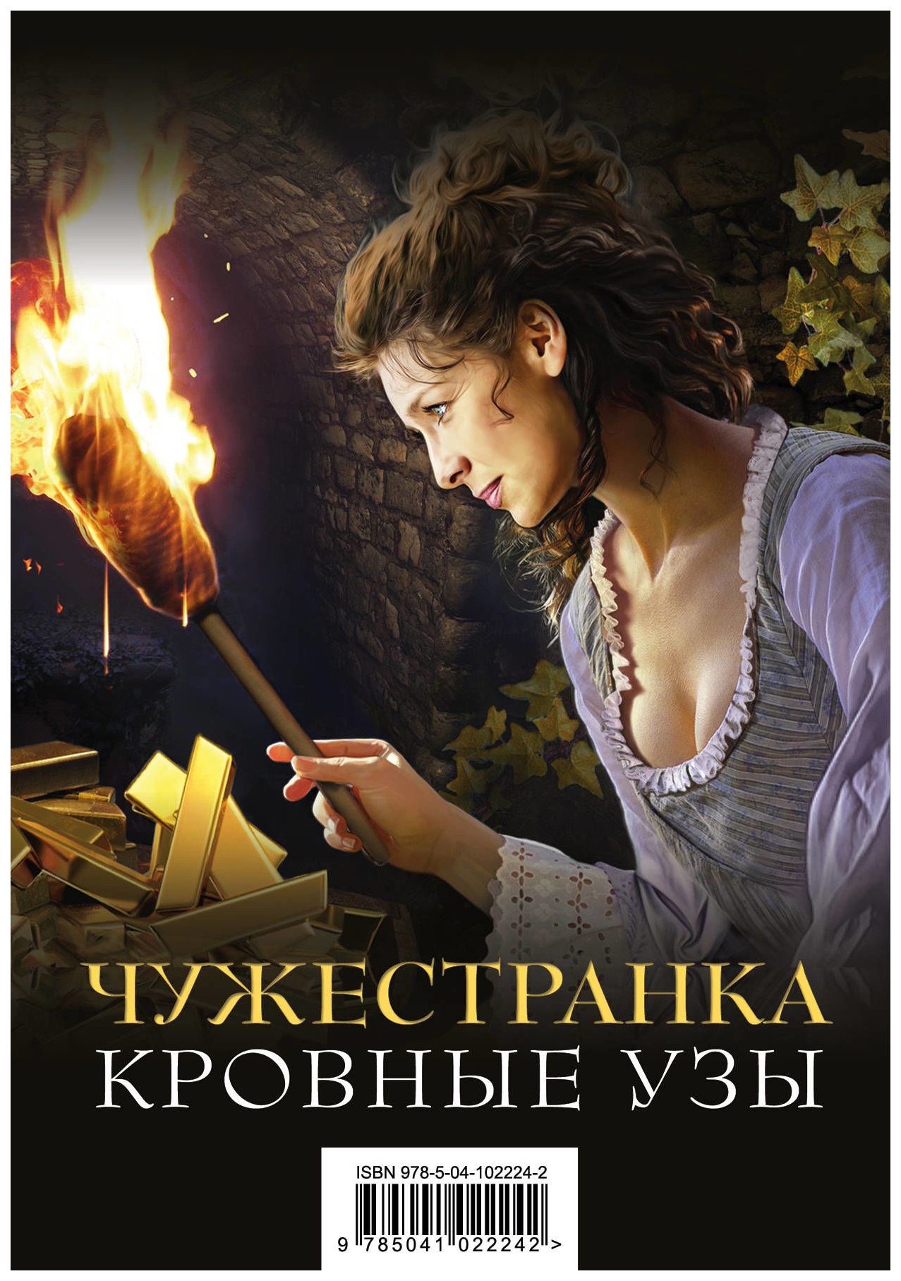 фото Книга чужестранка. кровные узы (комплект из 2 книг) (количество томов: 2) эксмо