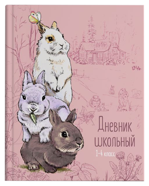 

Дневник школьный 1-4 класс арт. 49324 КРОЛИКИ / твёрдый переплёт А5+, 1-4 классы
