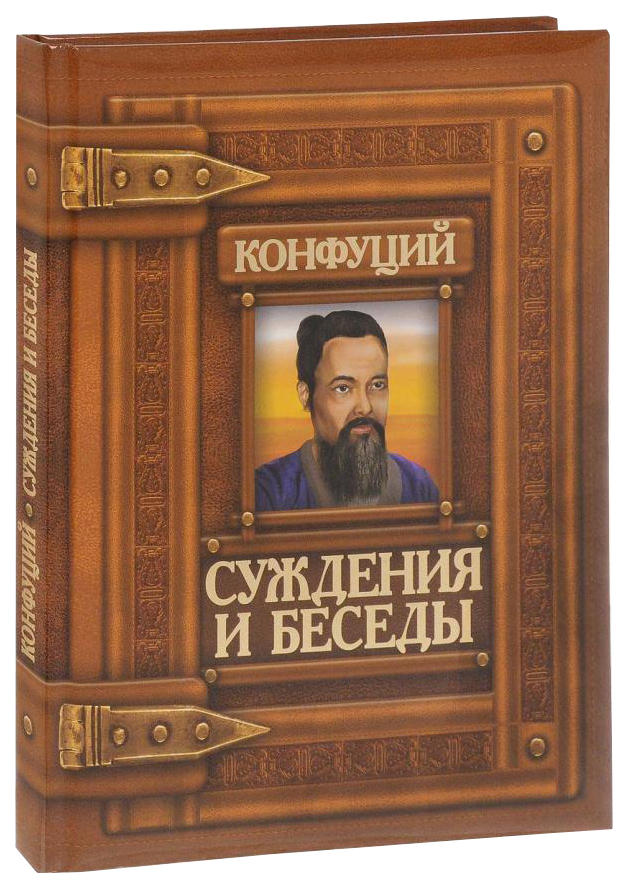 фото Книга суждения и беседы кристалл бук