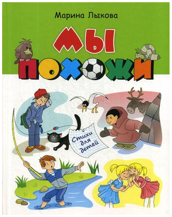 

Мы похожи