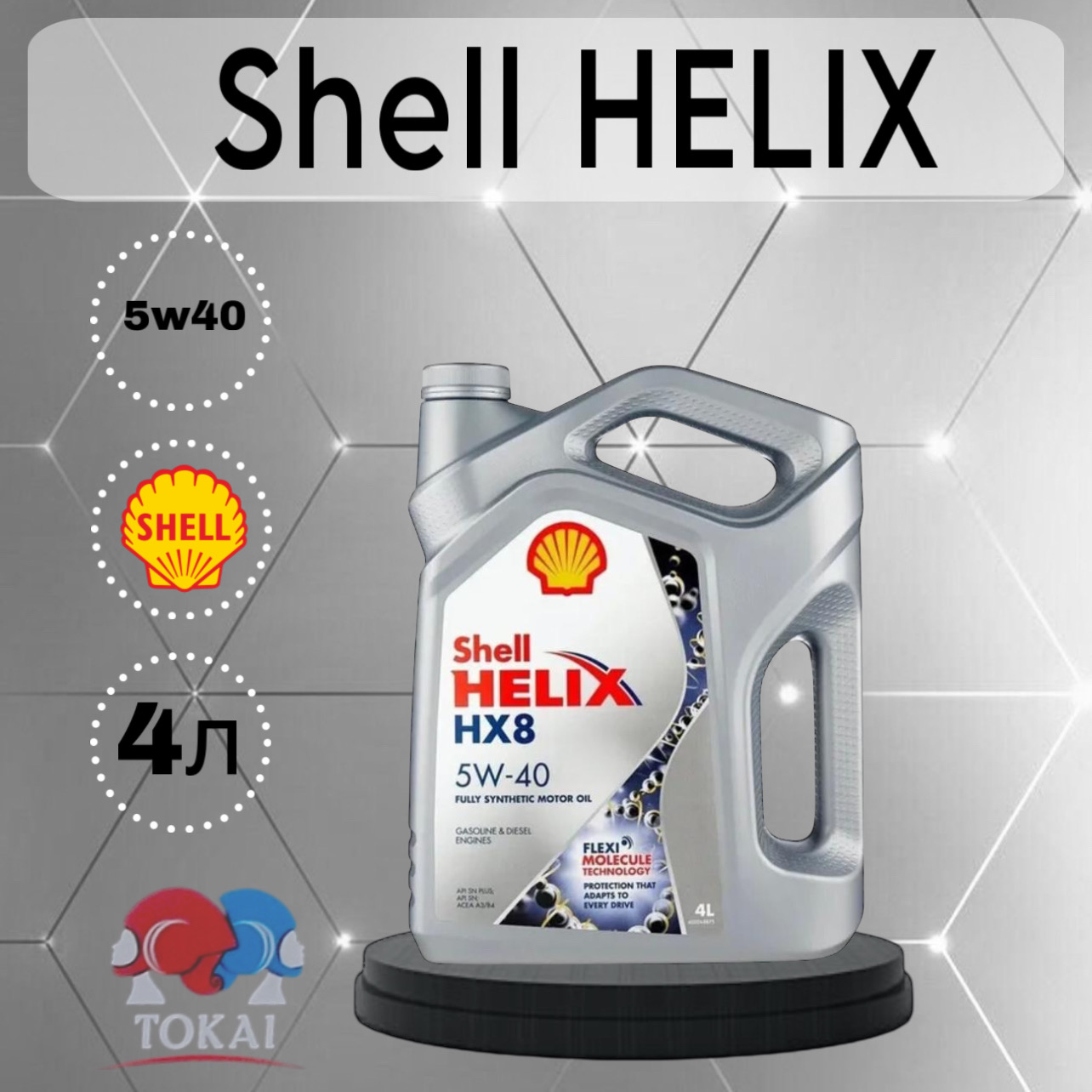 

Моторное масло Shell Helix HX8 Syn 5W40 4л, Масло мотор. Helix HX8 Syn 5W-40 (4л.)