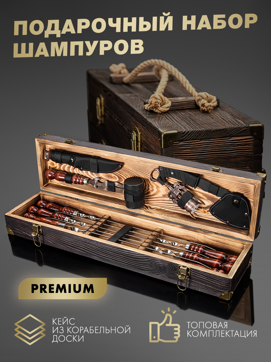 Набор шампуров для шашлыка подарочный GLAMKAMP Premium, 14 предметов