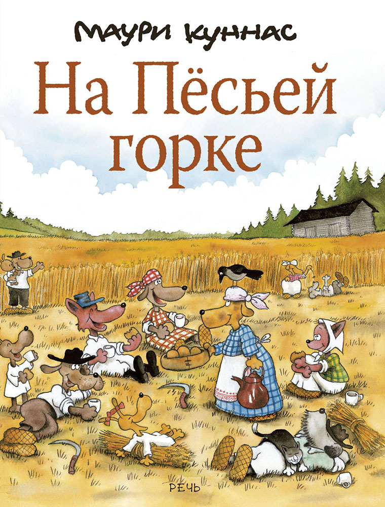 

На Песьей горке