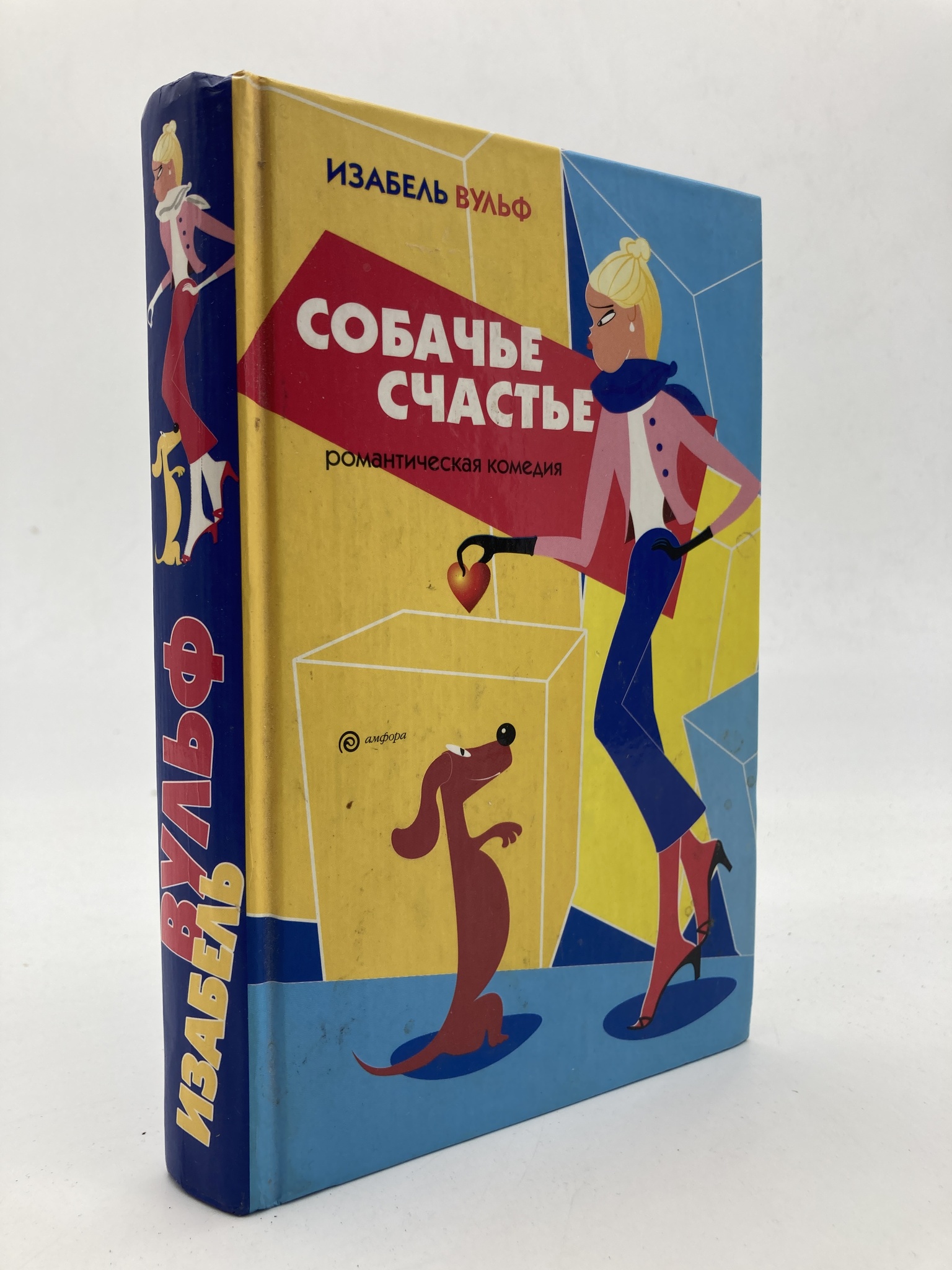 

Книга Собачье счастье