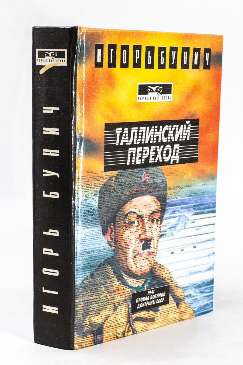 

Таллинский переход