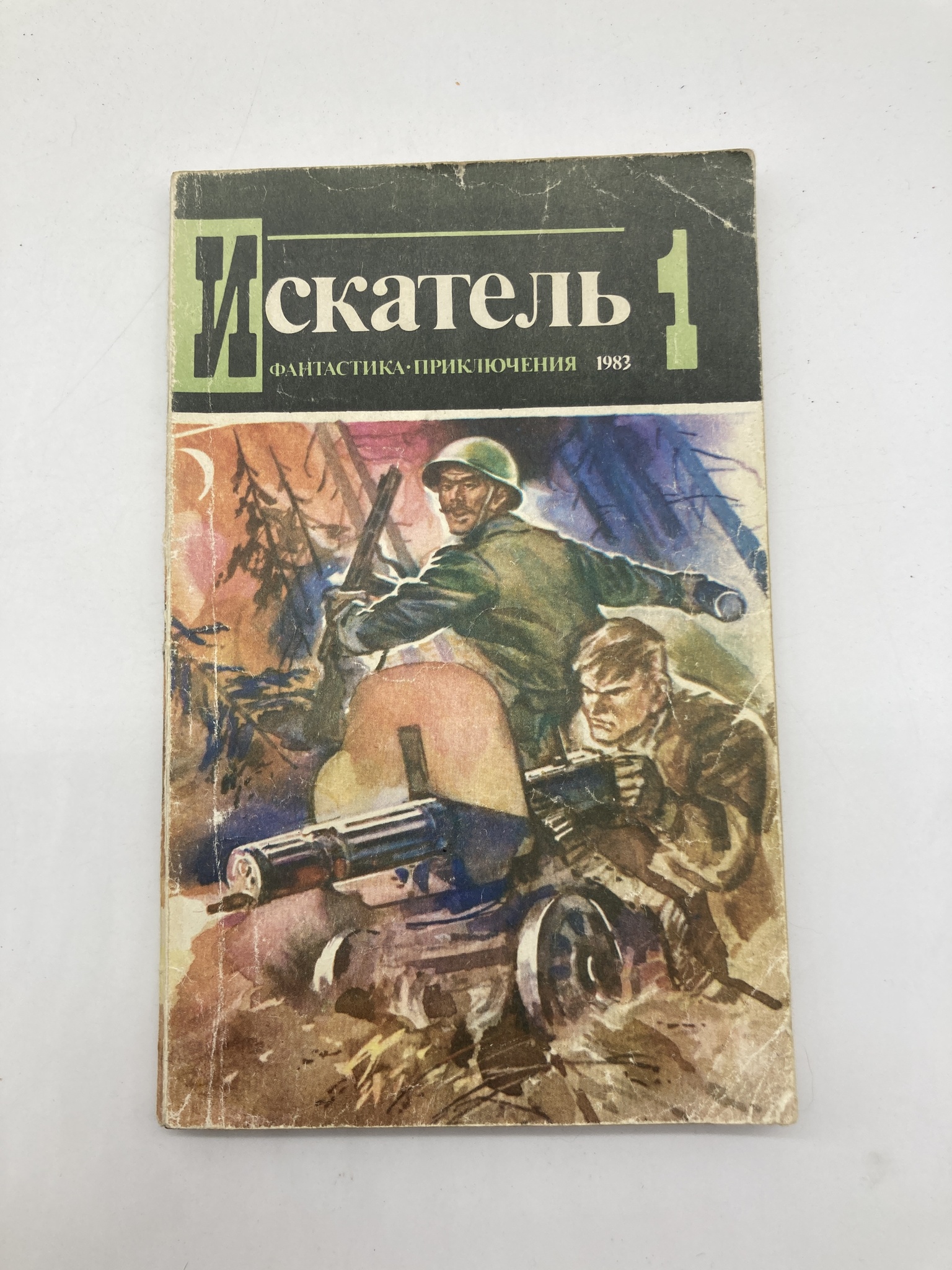 

Искатель, № 1, 1983