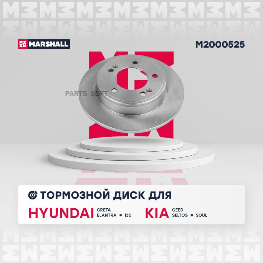 

Торм. диск задн. Hyundai Creta (1.6) 16- / Elantra V, VI 11- Marshall m2000525