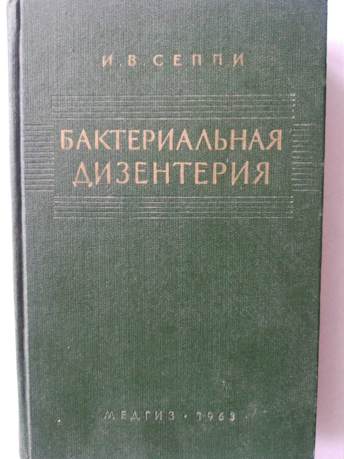 

Бактериальная дизентерия