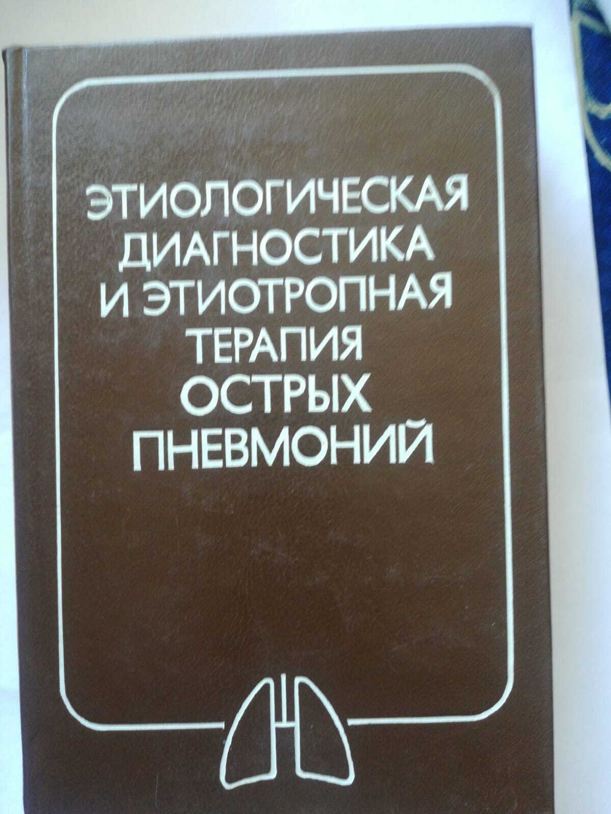 

Этиологическая диагностика и этиотропная терапия острых пневмоний