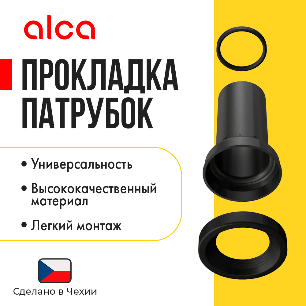 Прокладка + патрубок + прокладка патрубка Alcaplast M902