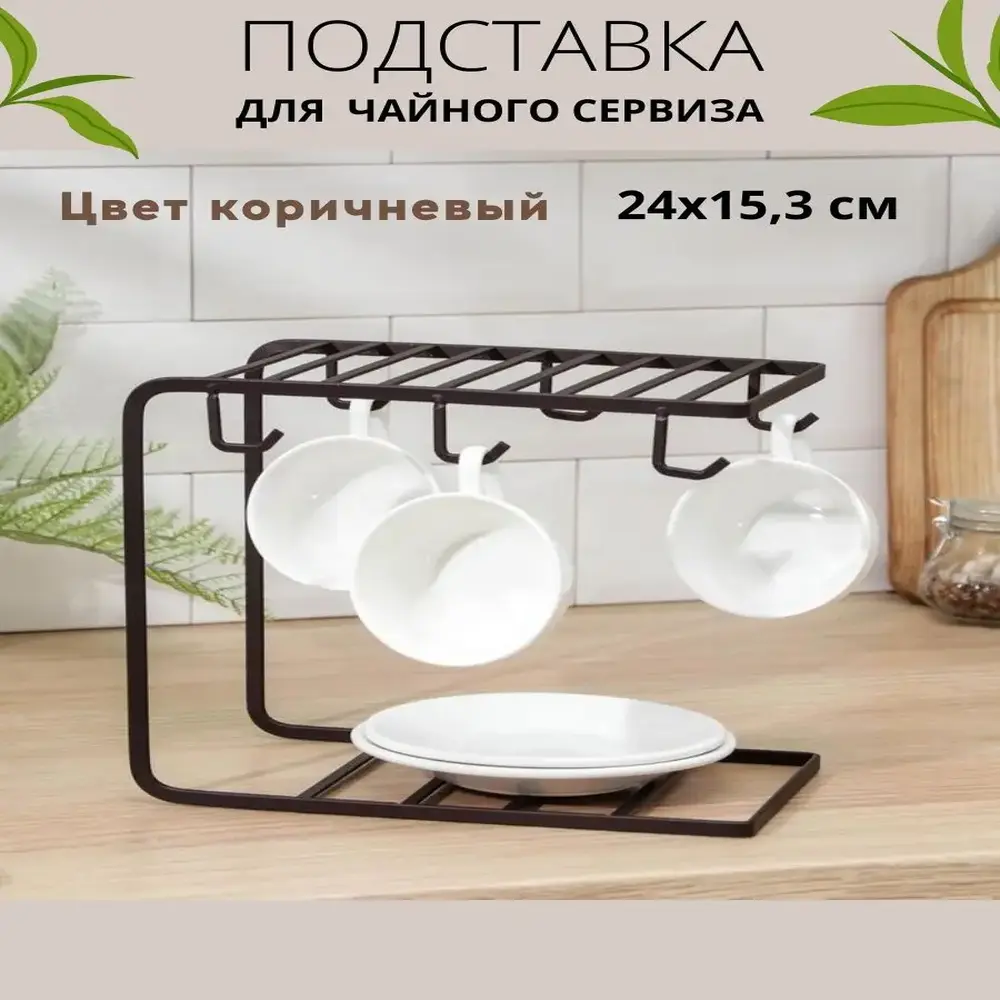

Держатель кухонный для кружек чашек