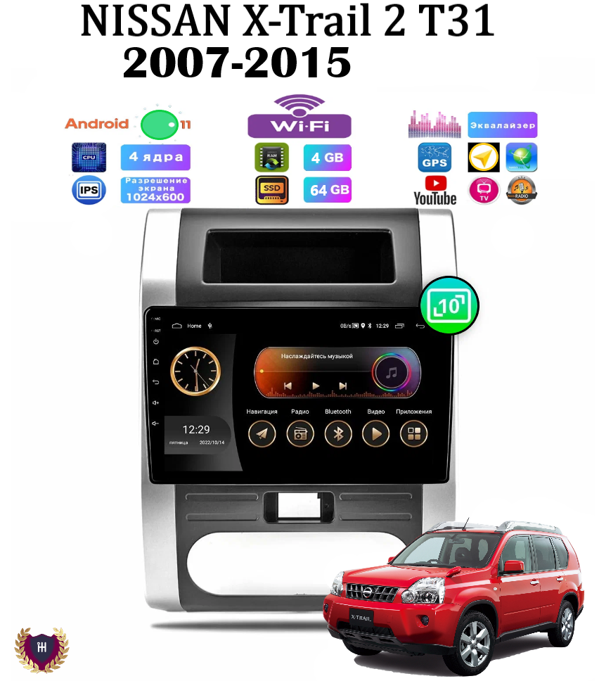 Автомагнитола Podofo для NISSAN X-Trail 2 T31 (2007-2015) Android 11 4/64 Gb Wi-Fi GPS