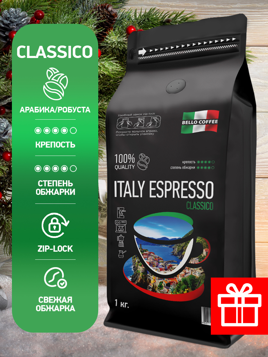 Кофе в зёрнах Bello Coffee ITALY ESPRESSO CLASSICO: арабика/робуста, 1 кг