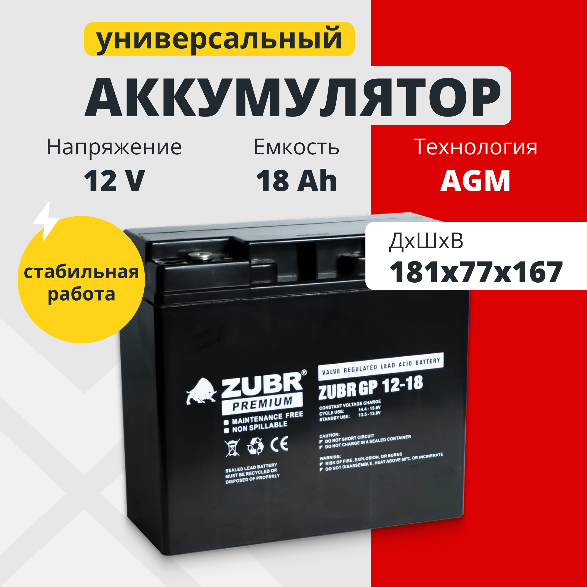 Аккумулятор для ИБП Zubr GP12-18(ZUBR) 18 А/ч 12 В (GP12-18(ZUBR))