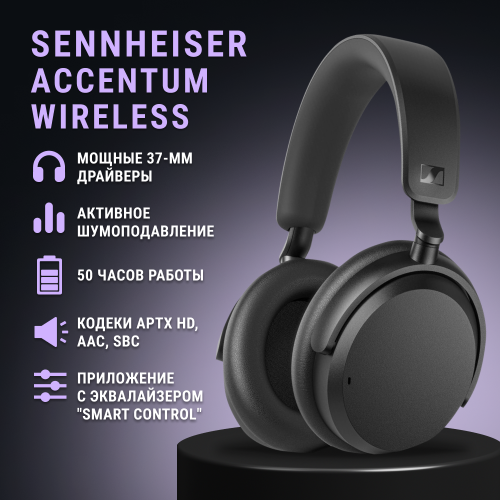 

Беcпроводные наушники Sennheiser Accentum Wireless чёрный, Accentum Wireless