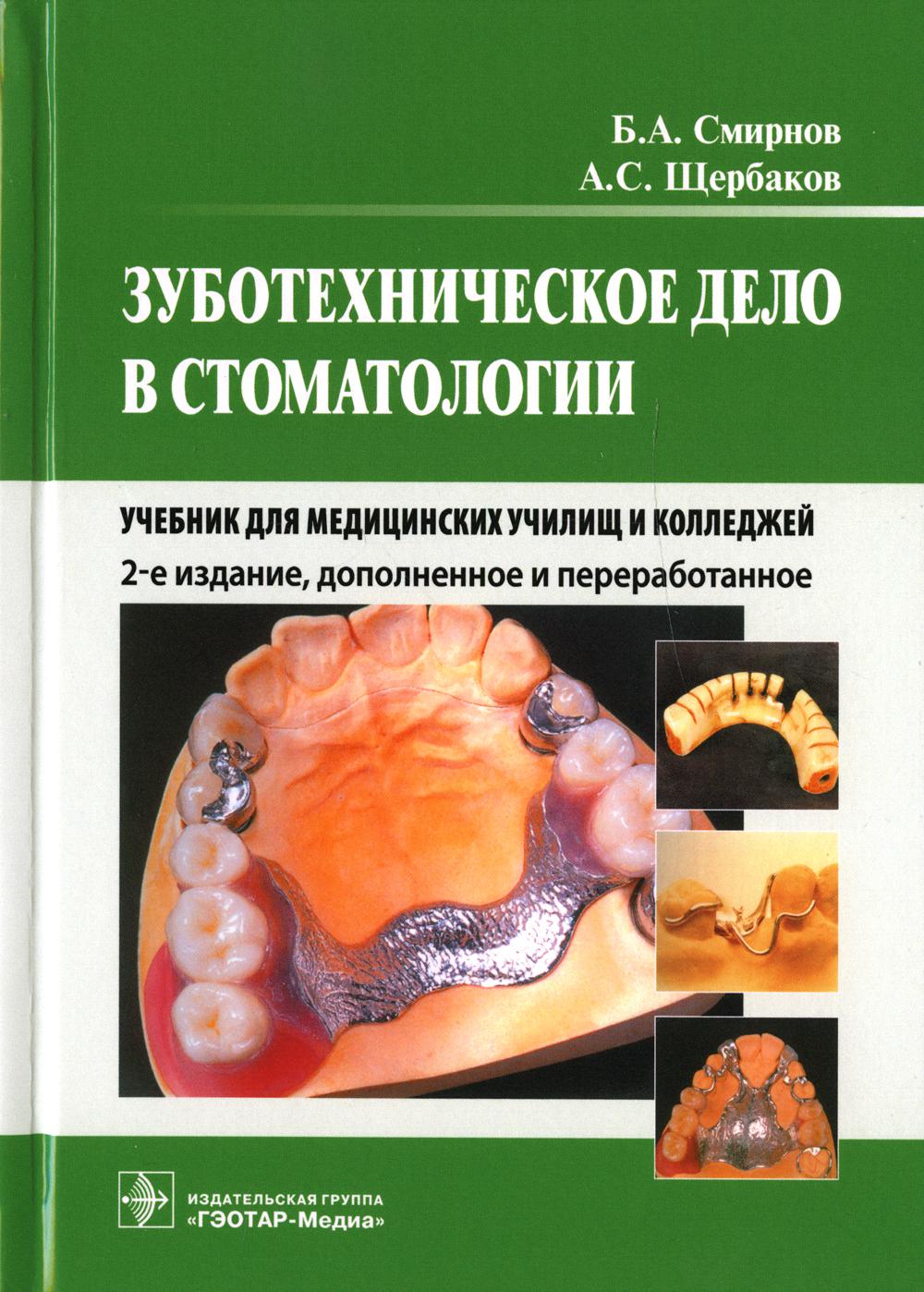 

Зуботехническое дело в стоматологии