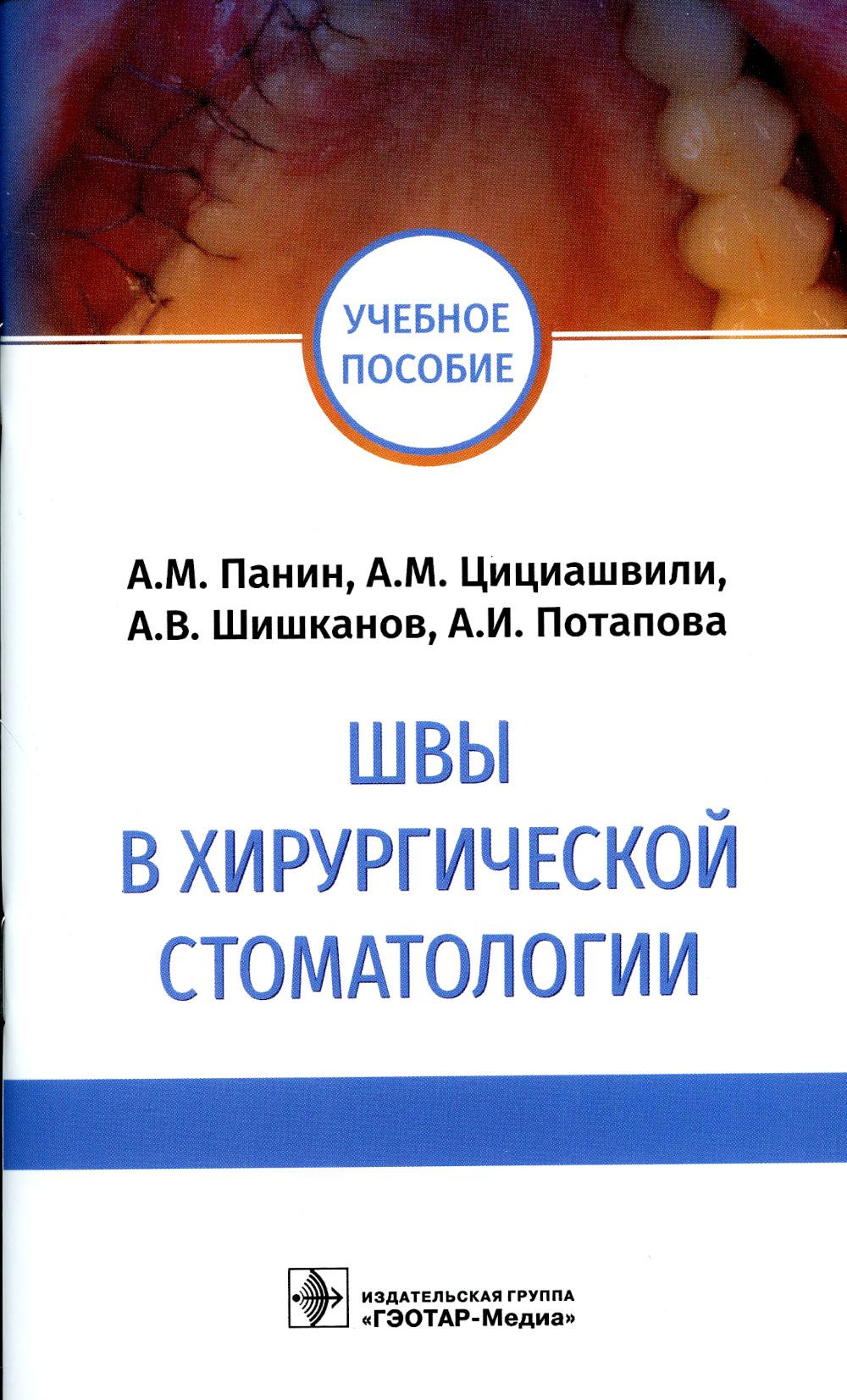 

Швы в хирургической стоматологии