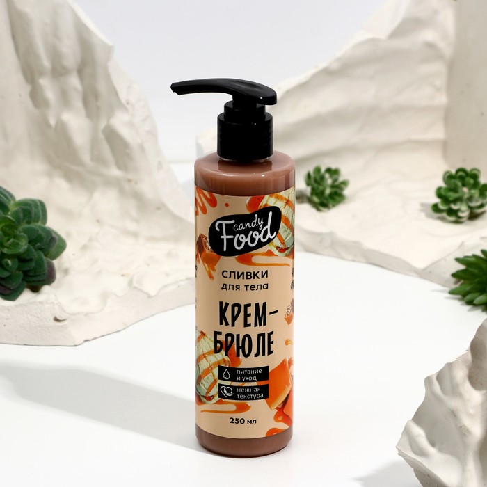 

Крем для тела Candy food "Крем-брюле", 250 мл